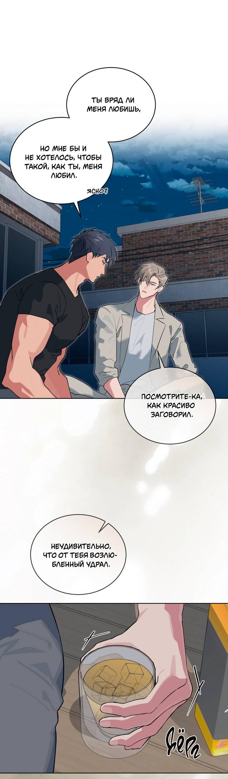 Манга Поддай огоньку, уголёк - Глава 50 Страница 22