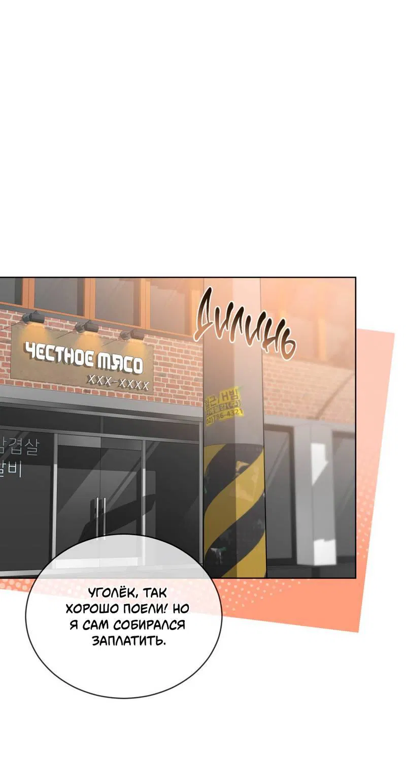 Манга Поддай огоньку, уголёк - Глава 50 Страница 1