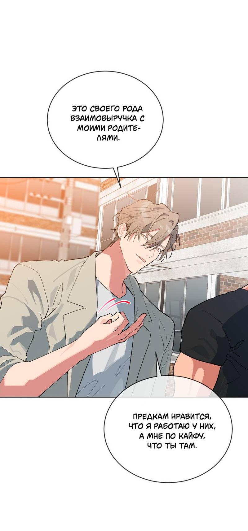 Манга Поддай огоньку, уголёк - Глава 50 Страница 8