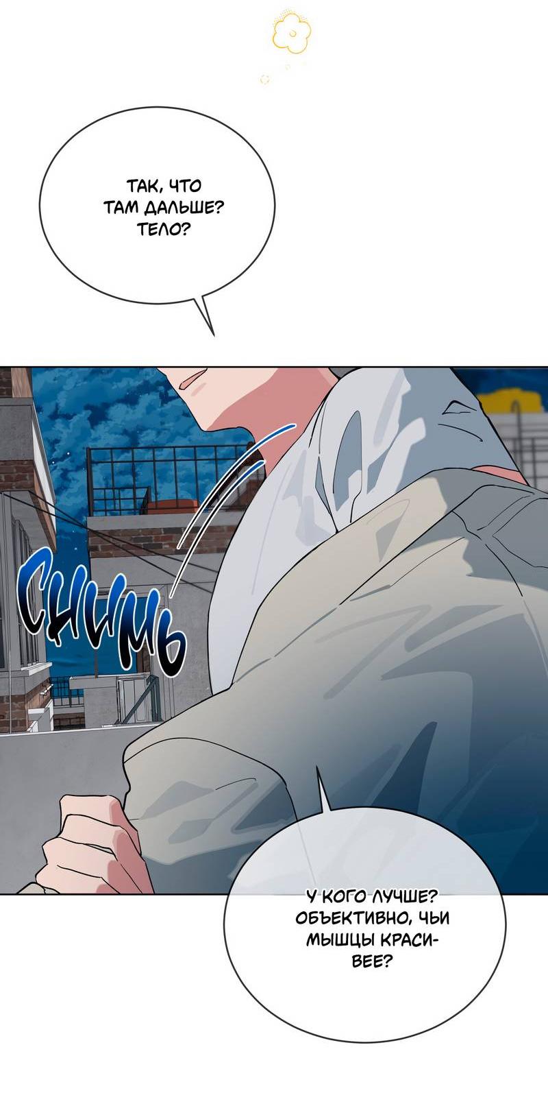 Манга Поддай огоньку, уголёк - Глава 50 Страница 34