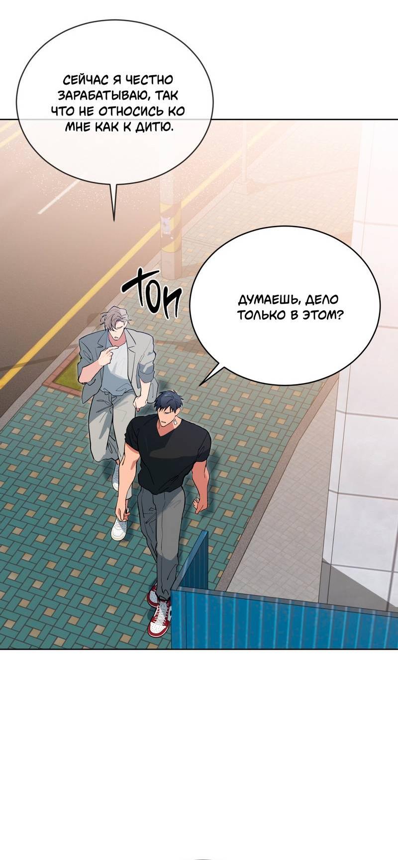 Манга Поддай огоньку, уголёк - Глава 50 Страница 6