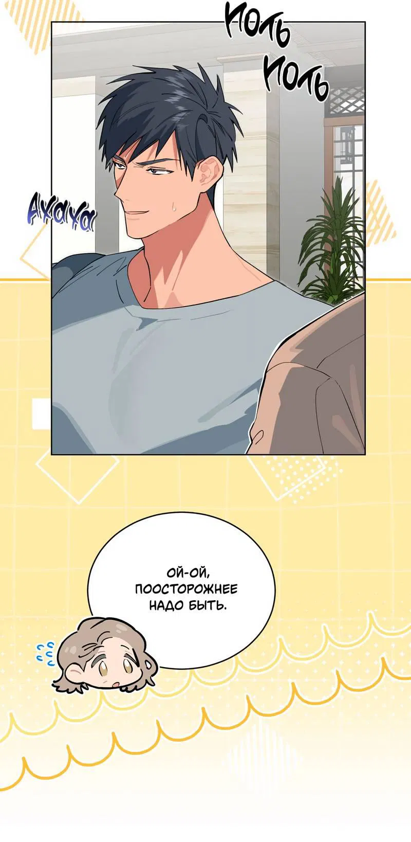 Манга Поддай огоньку, уголёк - Глава 51 Страница 50