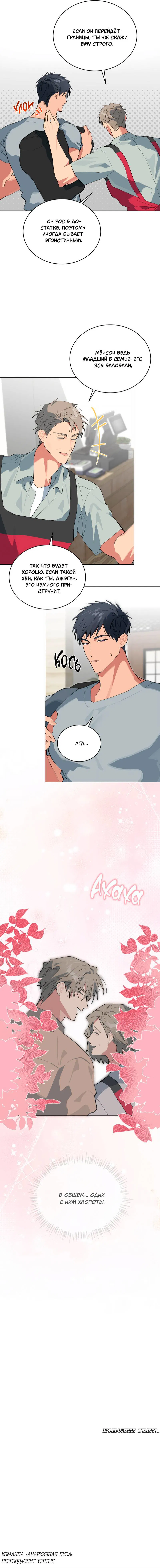 Манга Поддай огоньку, уголёк - Глава 51 Страница 56