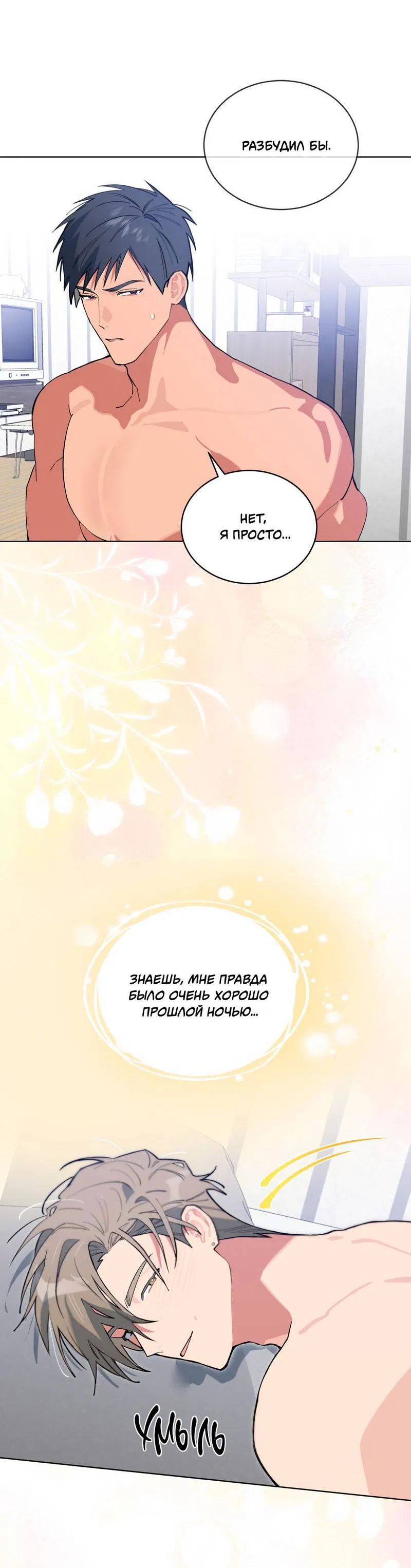 Манга Поддай огоньку, уголёк - Глава 51 Страница 12
