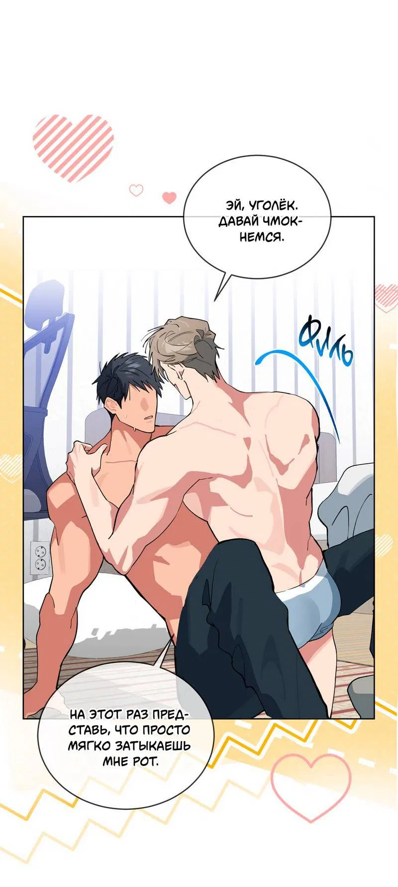 Манга Поддай огоньку, уголёк - Глава 51 Страница 29