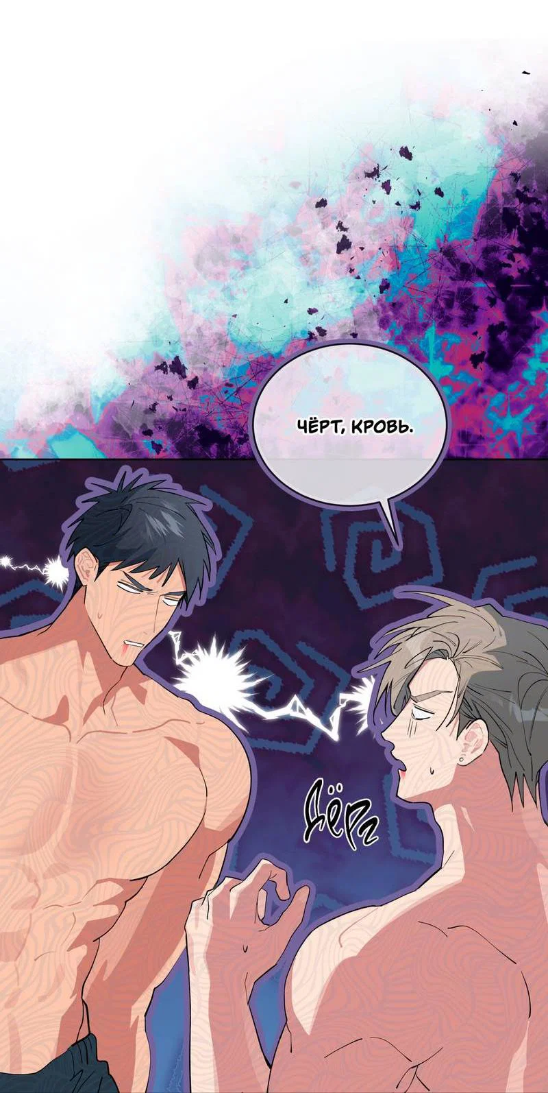 Манга Поддай огоньку, уголёк - Глава 51 Страница 25