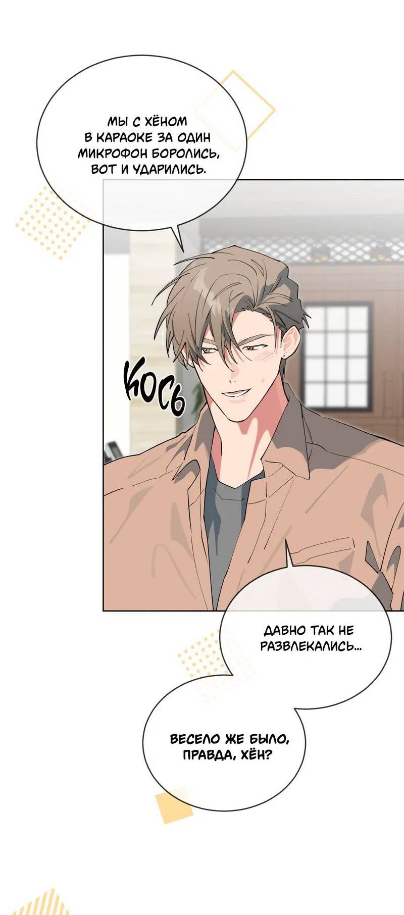 Манга Поддай огоньку, уголёк - Глава 51 Страница 49