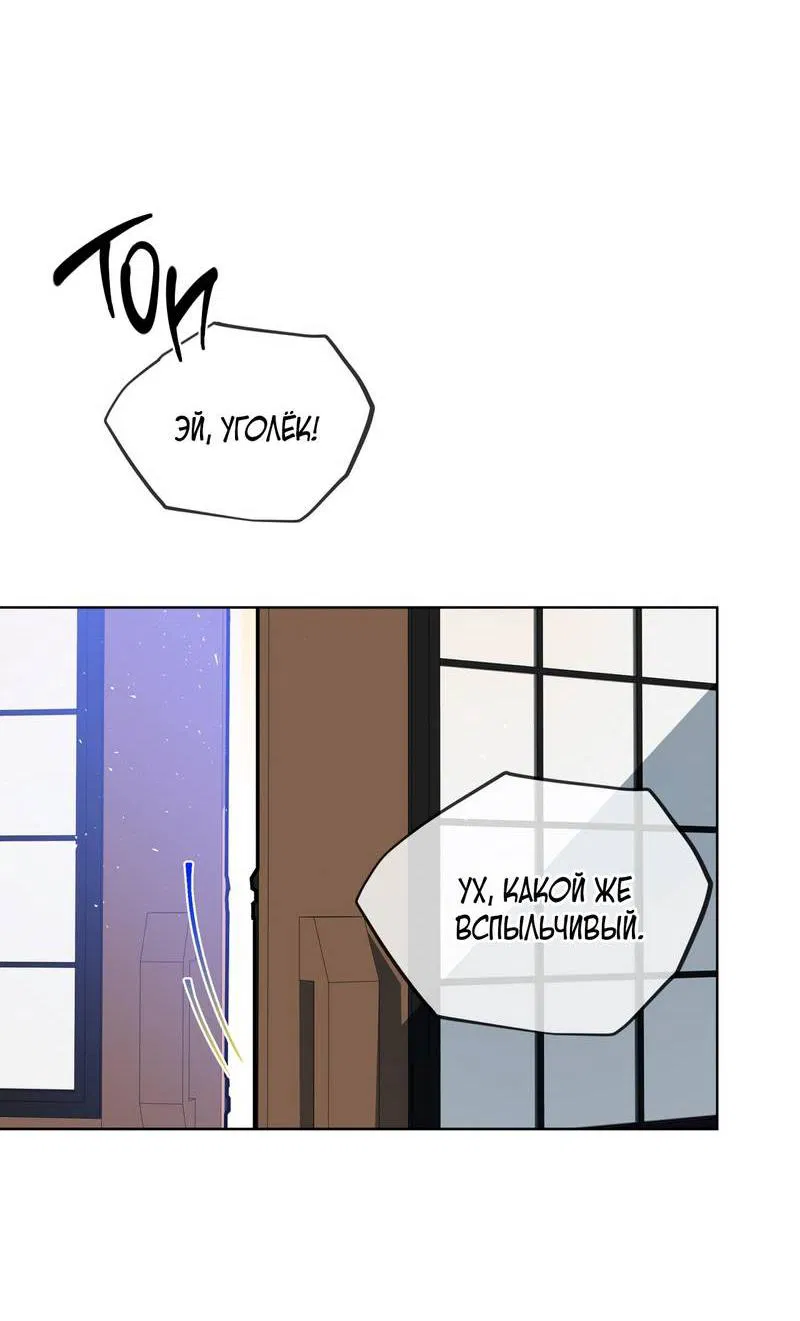 Манга Поддай огоньку, уголёк - Глава 51 Страница 45