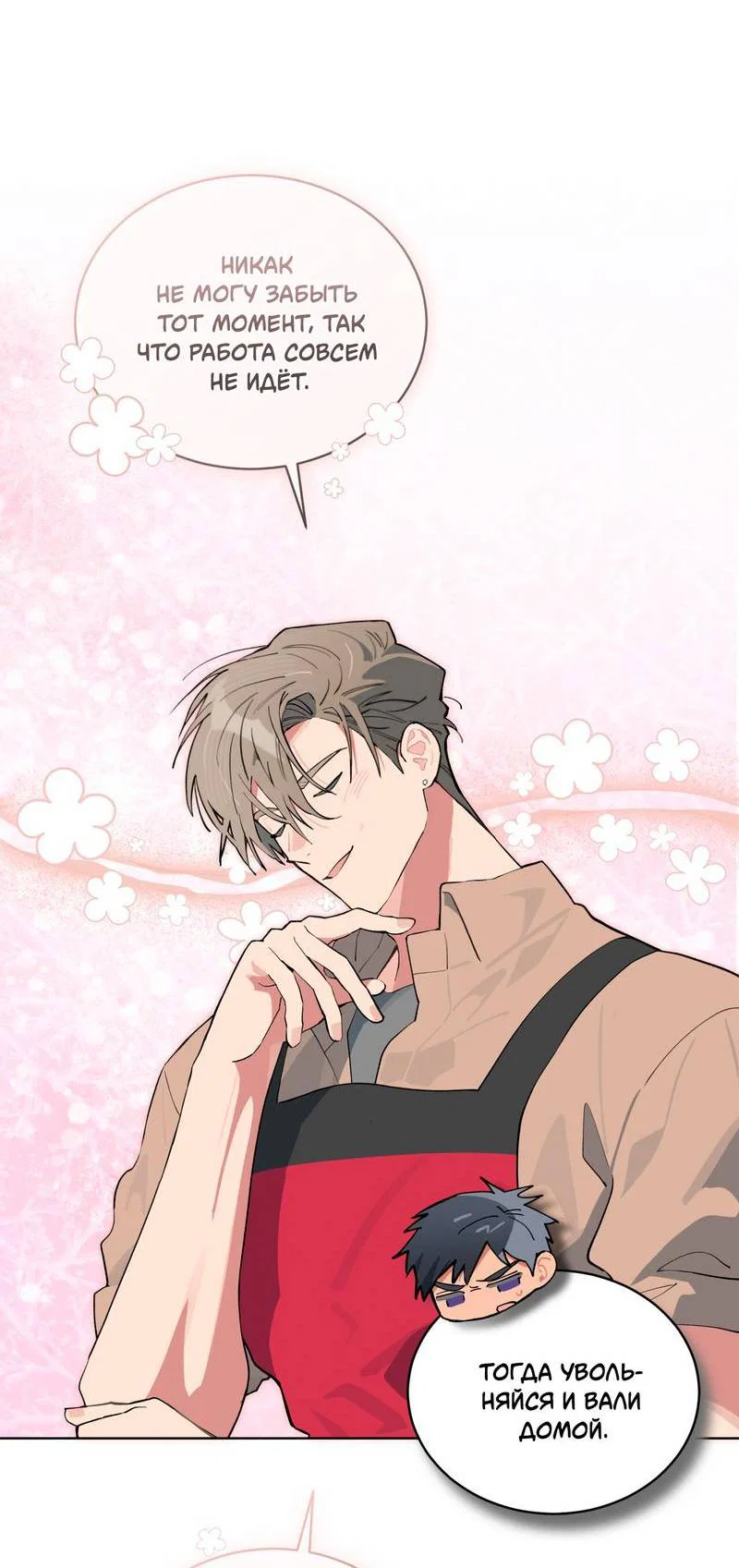 Манга Поддай огоньку, уголёк - Глава 52 Страница 7