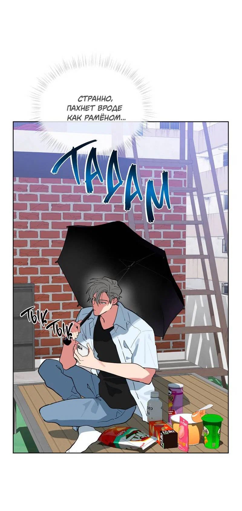 Манга Поддай огоньку, уголёк - Глава 52 Страница 52