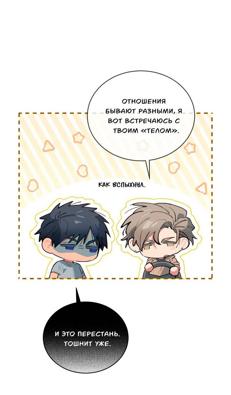 Манга Поддай огоньку, уголёк - Глава 52 Страница 21