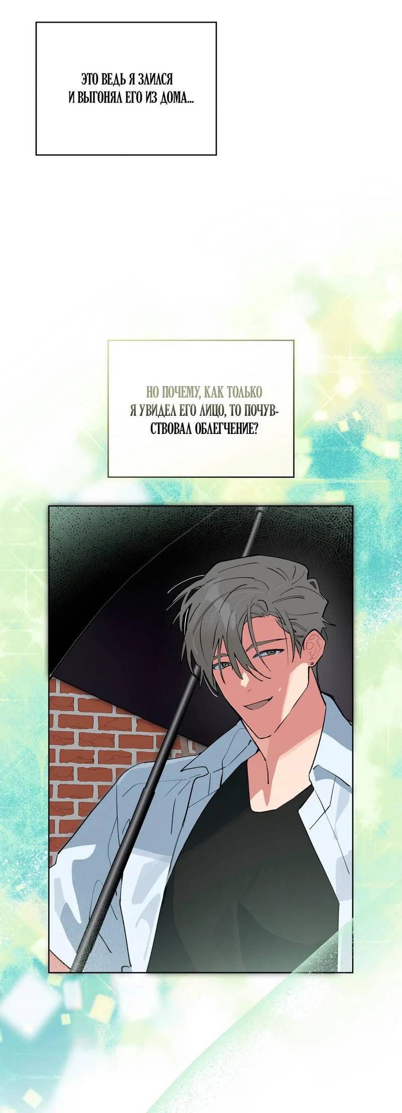 Манга Поддай огоньку, уголёк - Глава 52 Страница 67