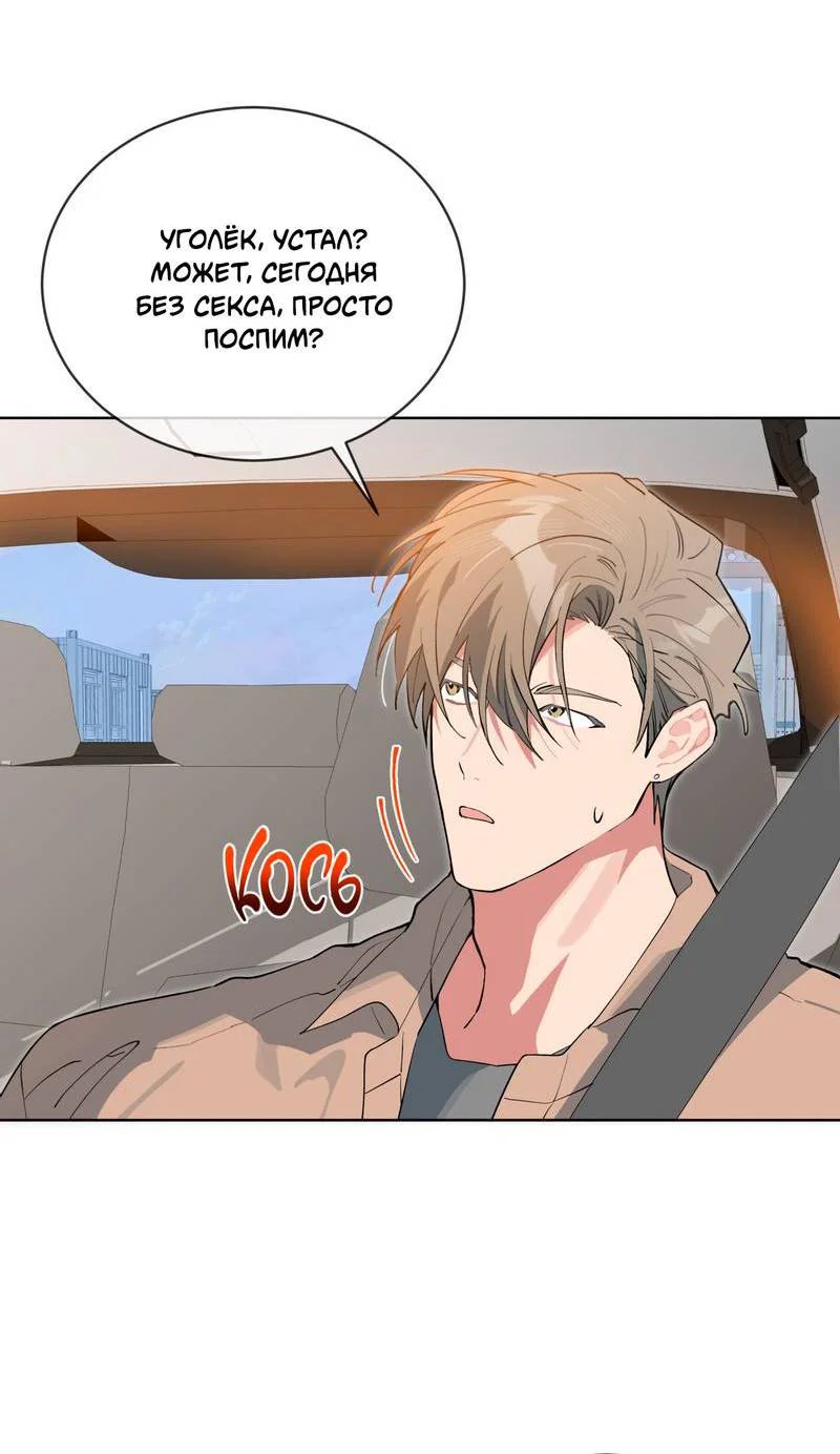 Манга Поддай огоньку, уголёк - Глава 52 Страница 24