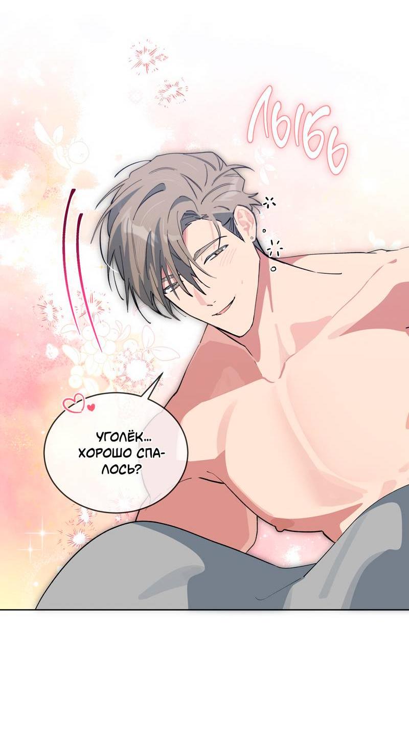 Манга Поддай огоньку, уголёк - Глава 52 Страница 32