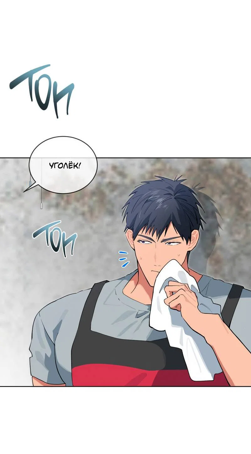 Манга Поддай огоньку, уголёк - Глава 52 Страница 2