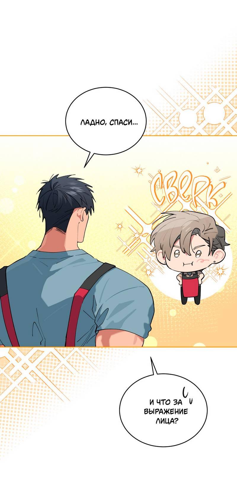 Манга Поддай огоньку, уголёк - Глава 52 Страница 5