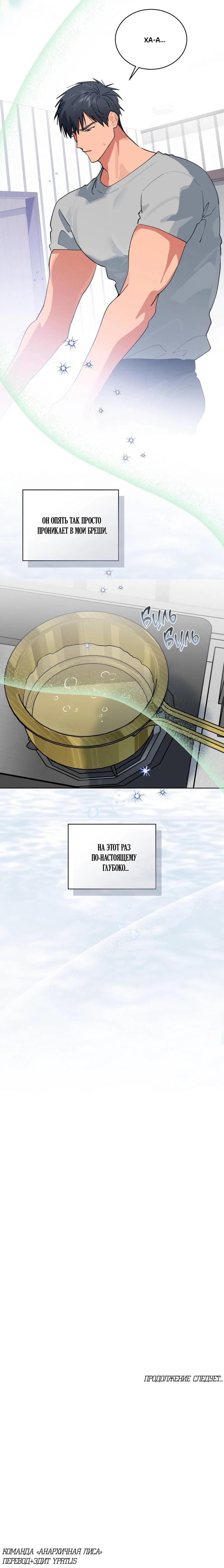 Манга Поддай огоньку, уголёк - Глава 52 Страница 68