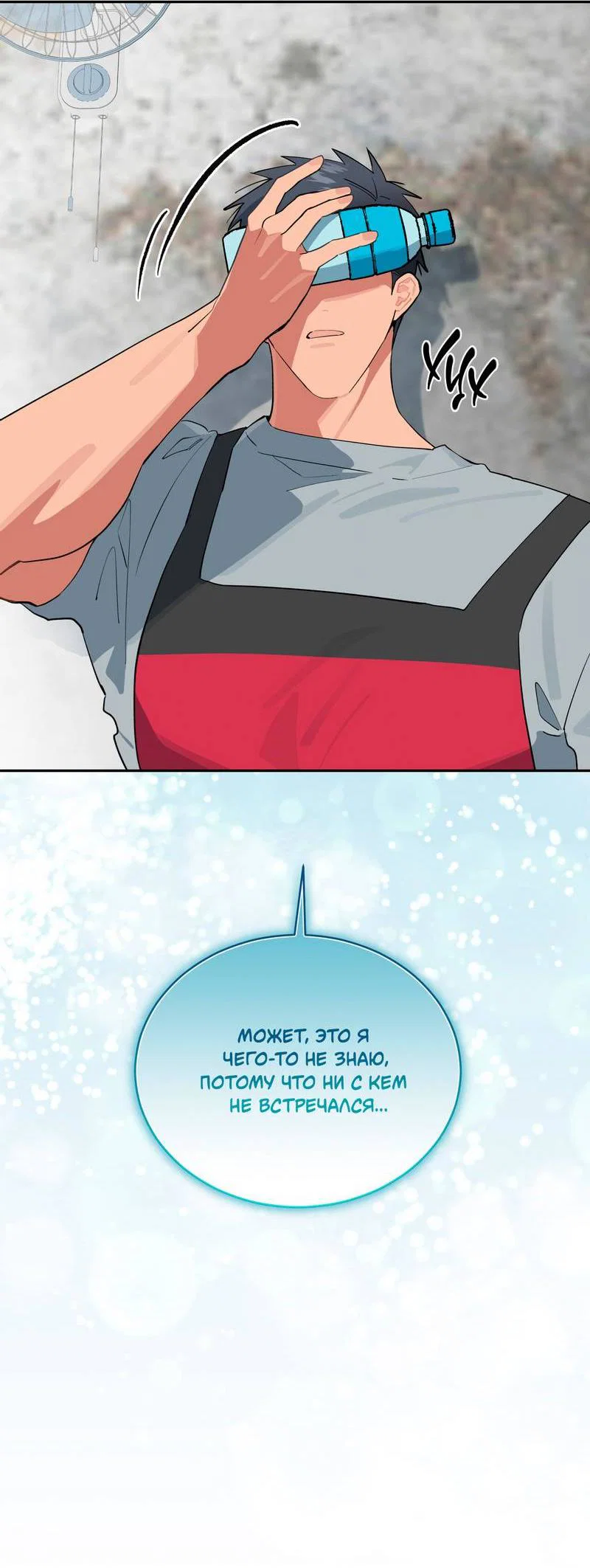 Манга Поддай огоньку, уголёк - Глава 52 Страница 15