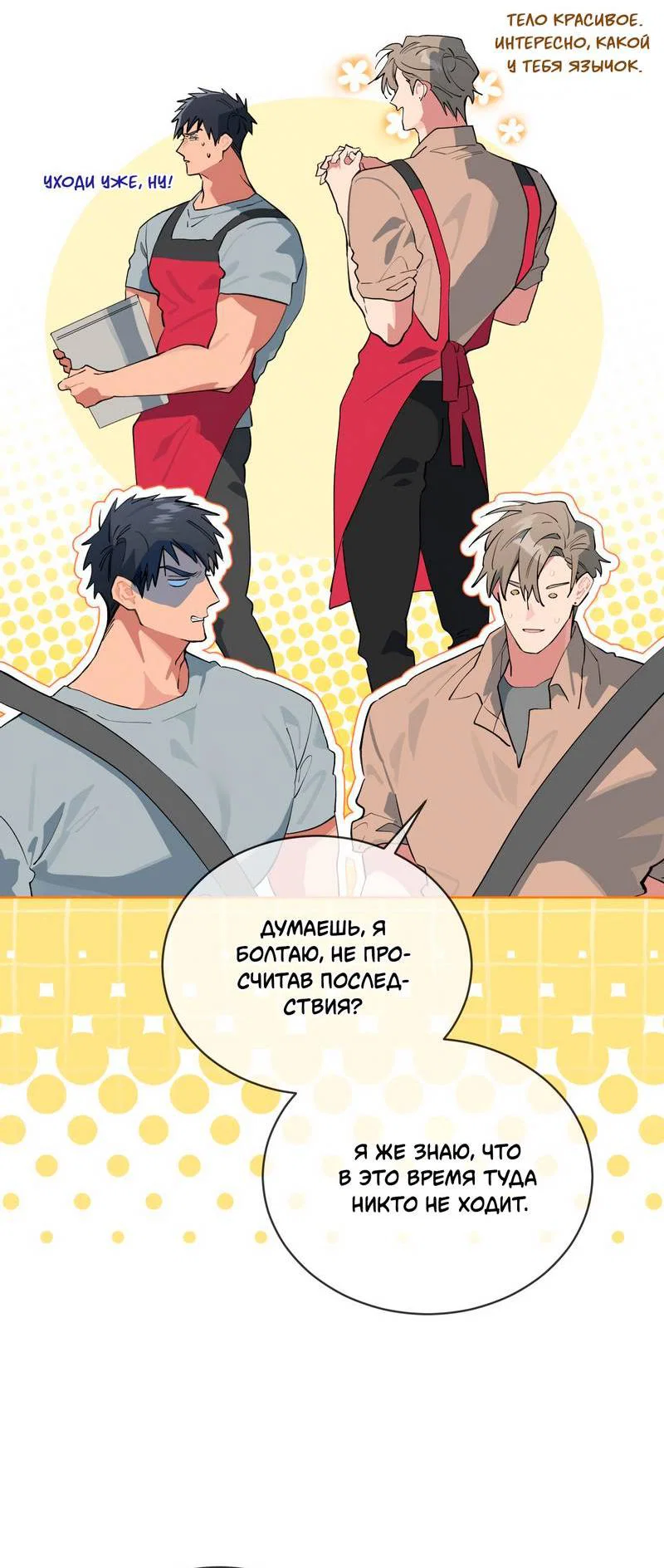 Манга Поддай огоньку, уголёк - Глава 52 Страница 18