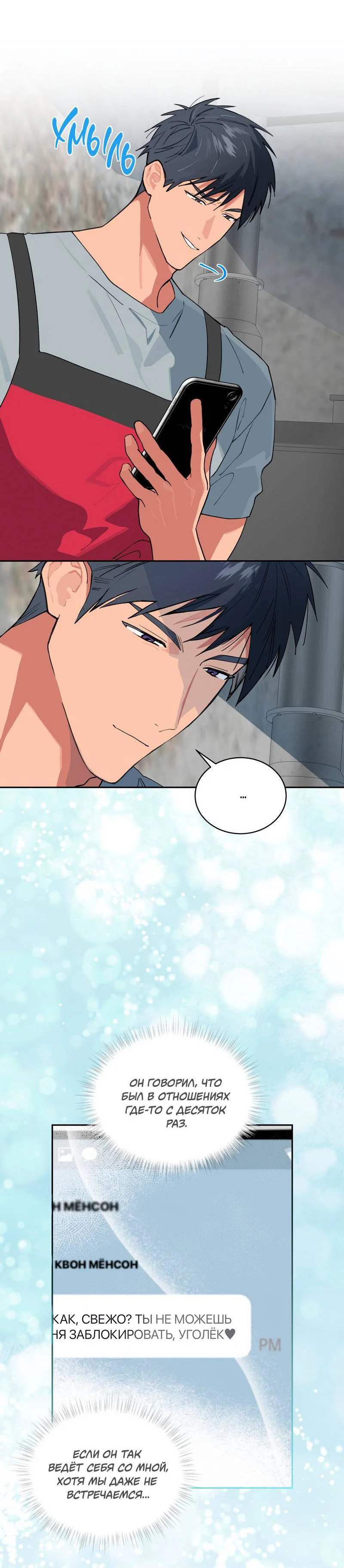 Манга Поддай огоньку, уголёк - Глава 52 Страница 13