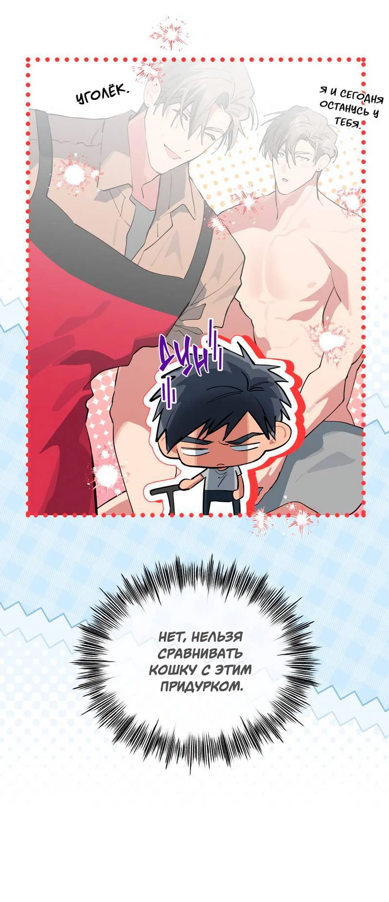 Манга Поддай огоньку, уголёк - Глава 52 Страница 48