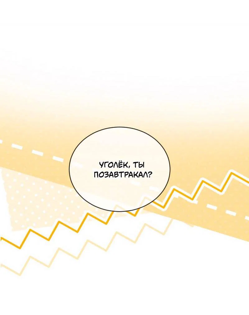 Манга Поддай огоньку, уголёк - Глава 52 Страница 36