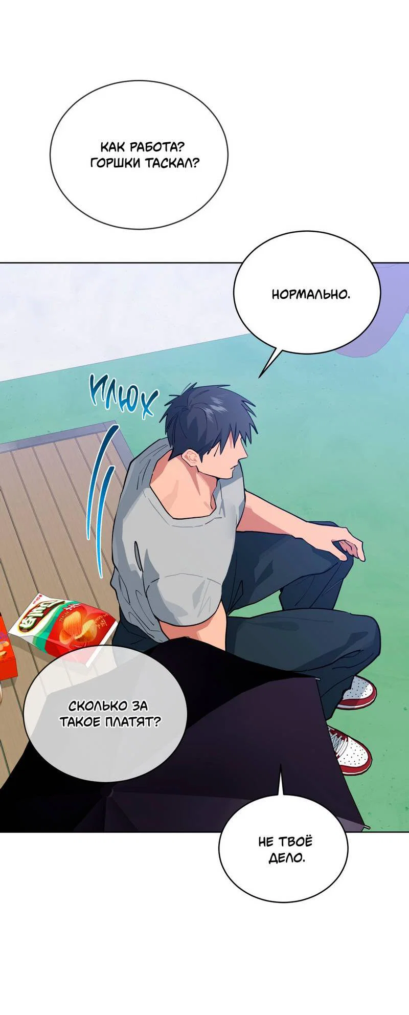 Манга Поддай огоньку, уголёк - Глава 52 Страница 59