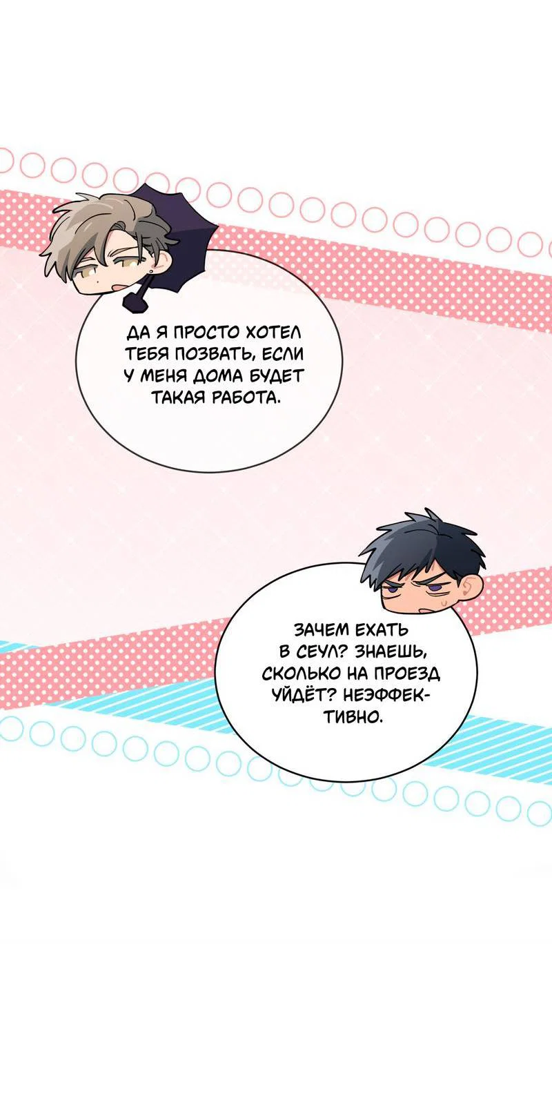 Манга Поддай огоньку, уголёк - Глава 52 Страница 60