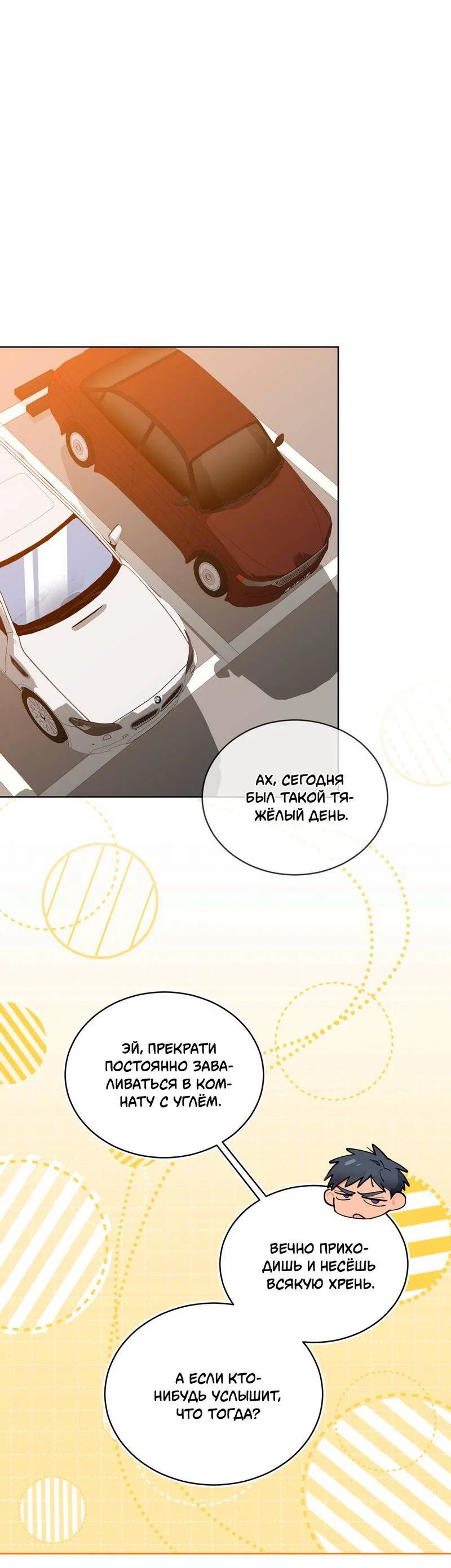 Манга Поддай огоньку, уголёк - Глава 52 Страница 17