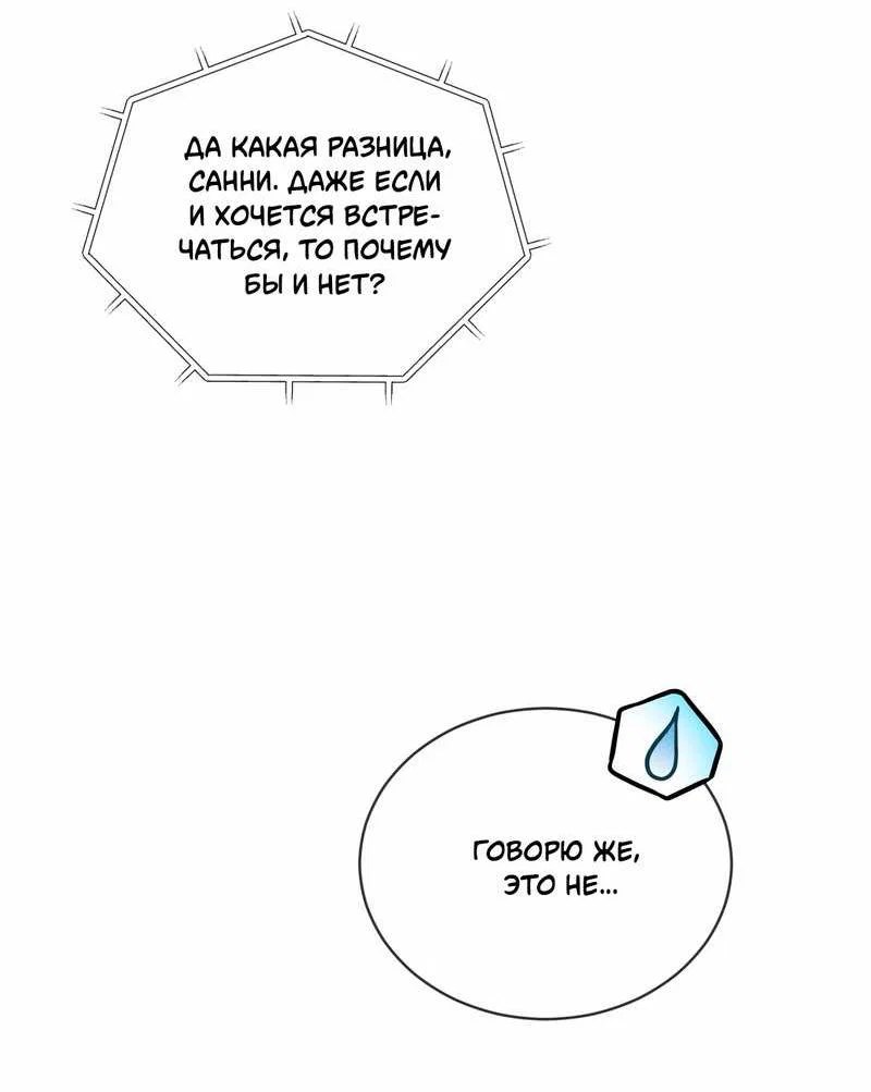 Манга Поддай огоньку, уголёк - Глава 54 Страница 33