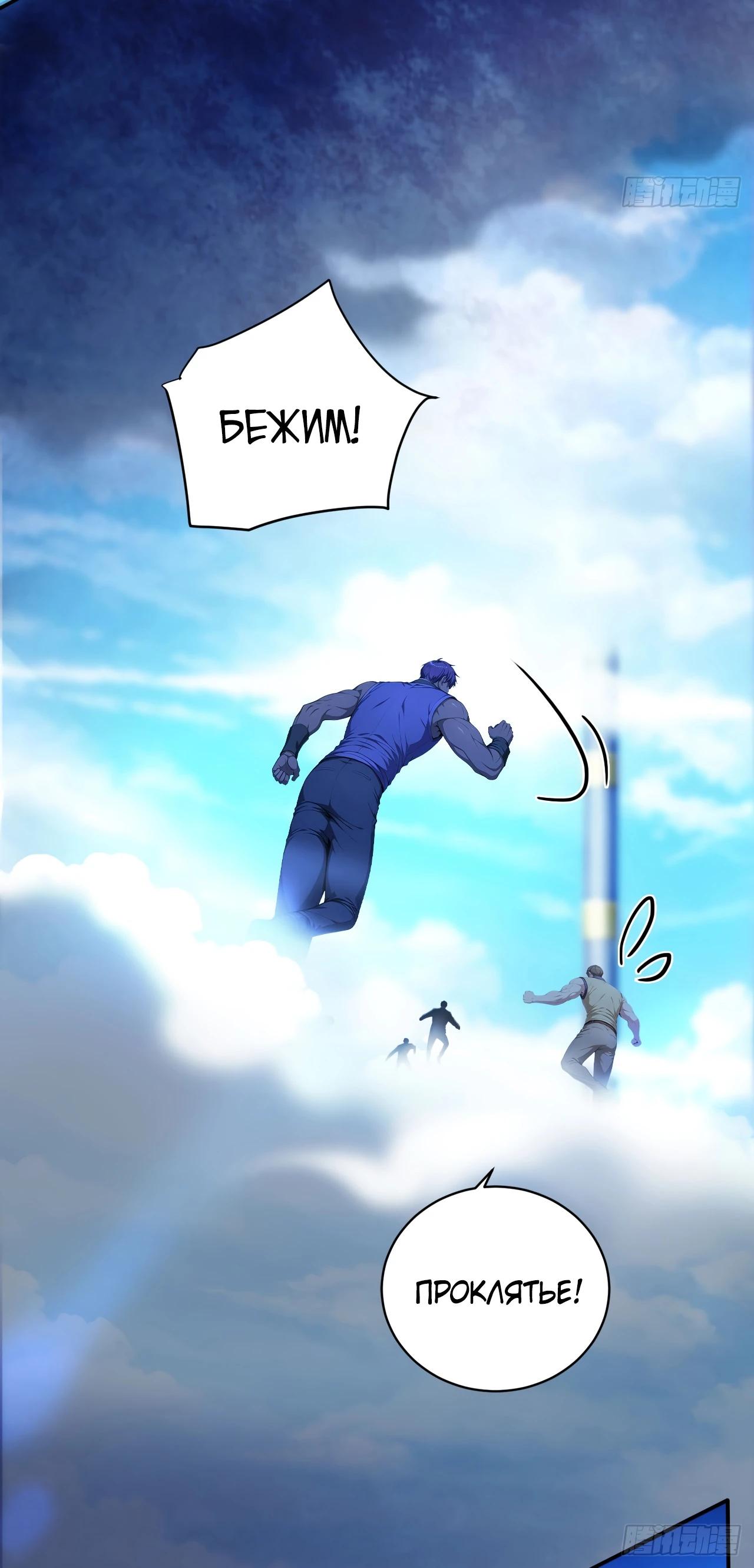 Манга Боги всех людей: я пожертвовал сотнями миллионов живых существ, чтобы стать богом - Глава 132 Страница 13