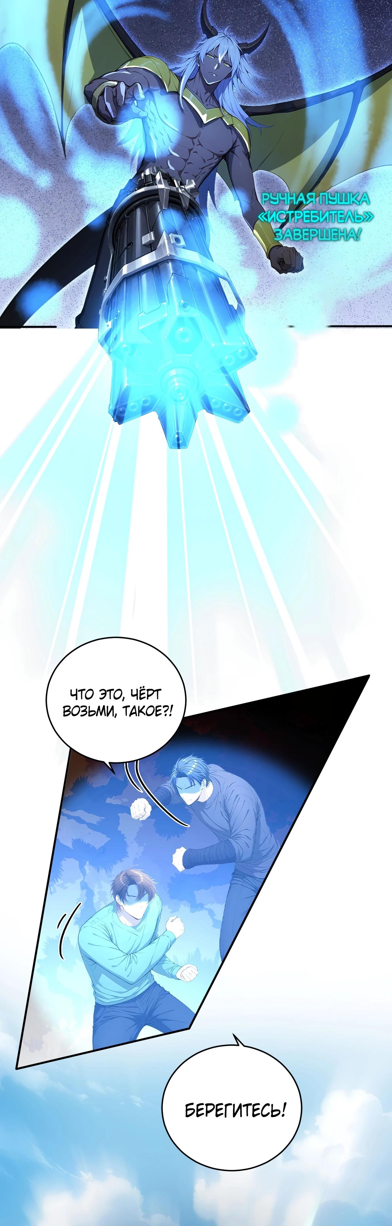 Манга Боги всех людей: я пожертвовал сотнями миллионов живых существ, чтобы стать богом - Глава 132 Страница 21