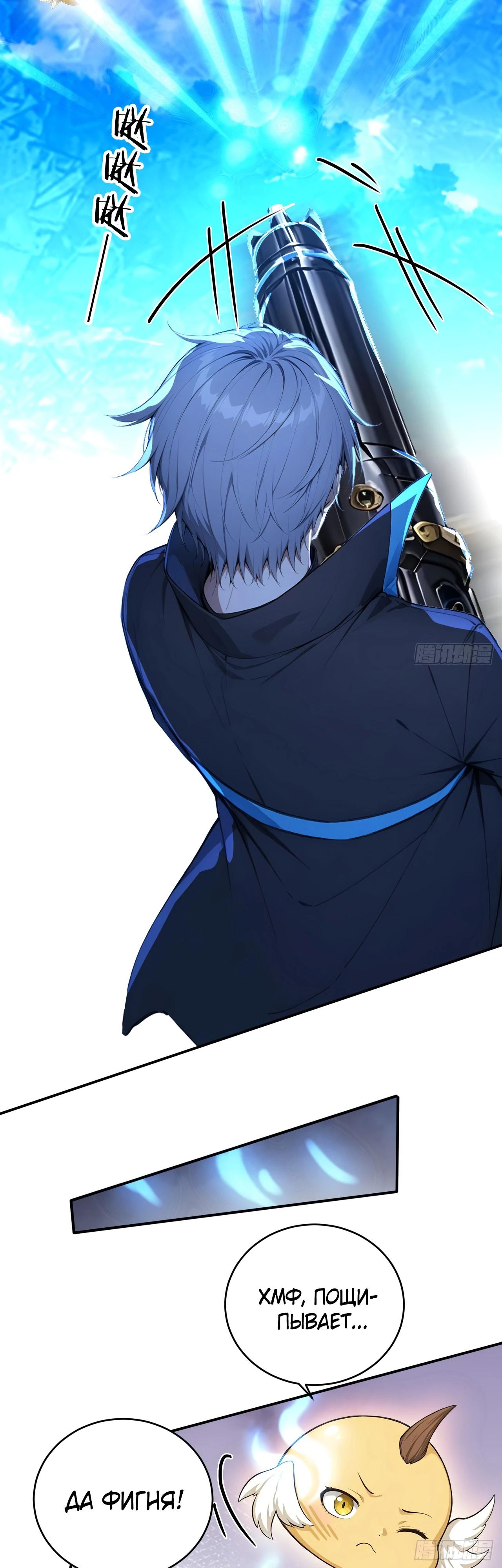 Манга Боги всех людей: я пожертвовал сотнями миллионов живых существ, чтобы стать богом - Глава 132 Страница 4