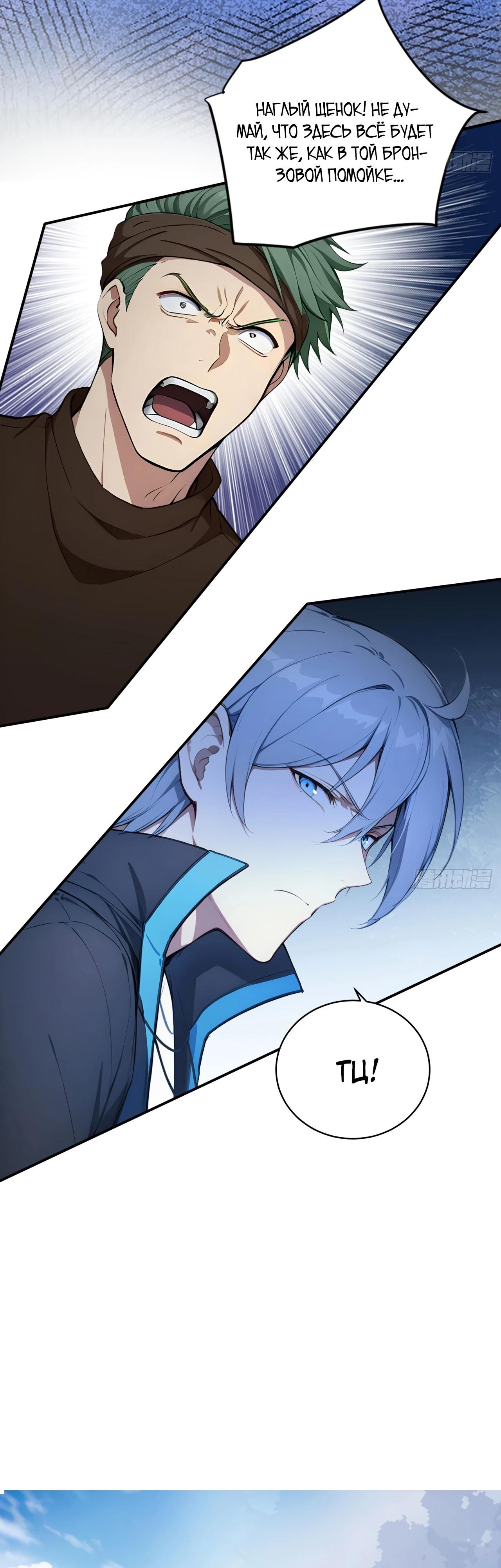 Манга Боги всех людей: я пожертвовал сотнями миллионов живых существ, чтобы стать богом - Глава 132 Страница 11