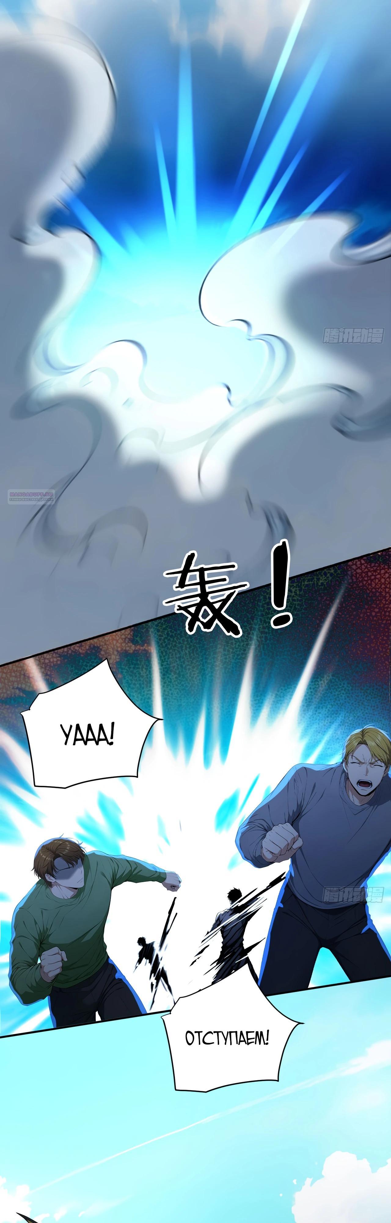 Манга Боги всех людей: я пожертвовал сотнями миллионов живых существ, чтобы стать богом - Глава 132 Страница 22