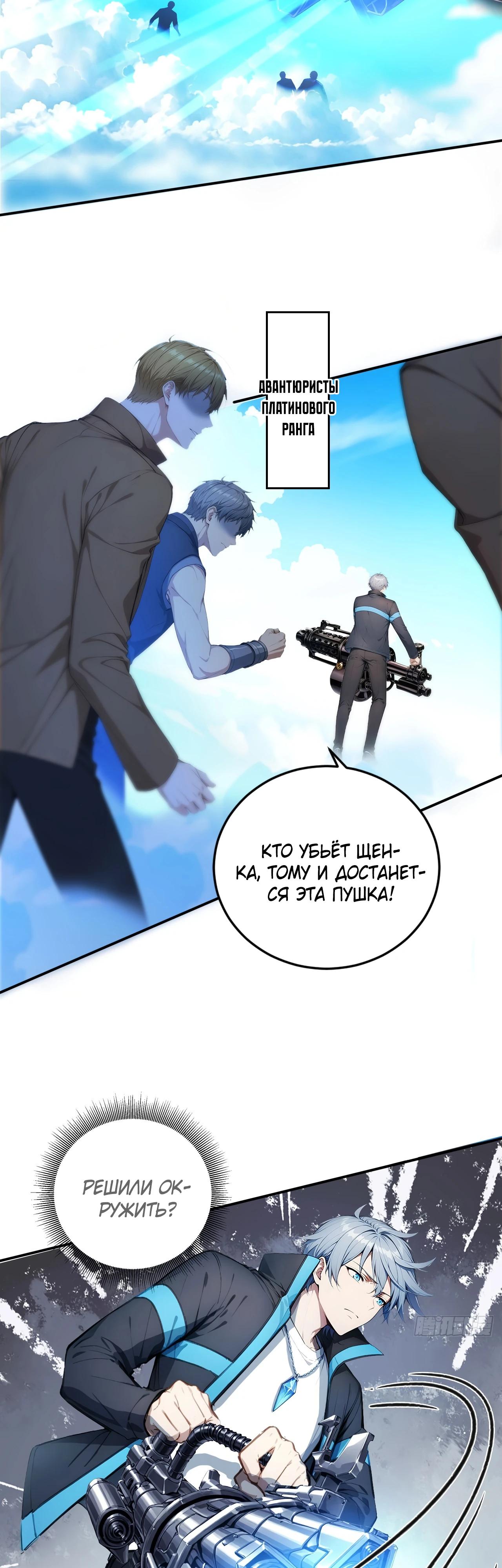 Манга Боги всех людей: я пожертвовал сотнями миллионов живых существ, чтобы стать богом - Глава 132 Страница 16