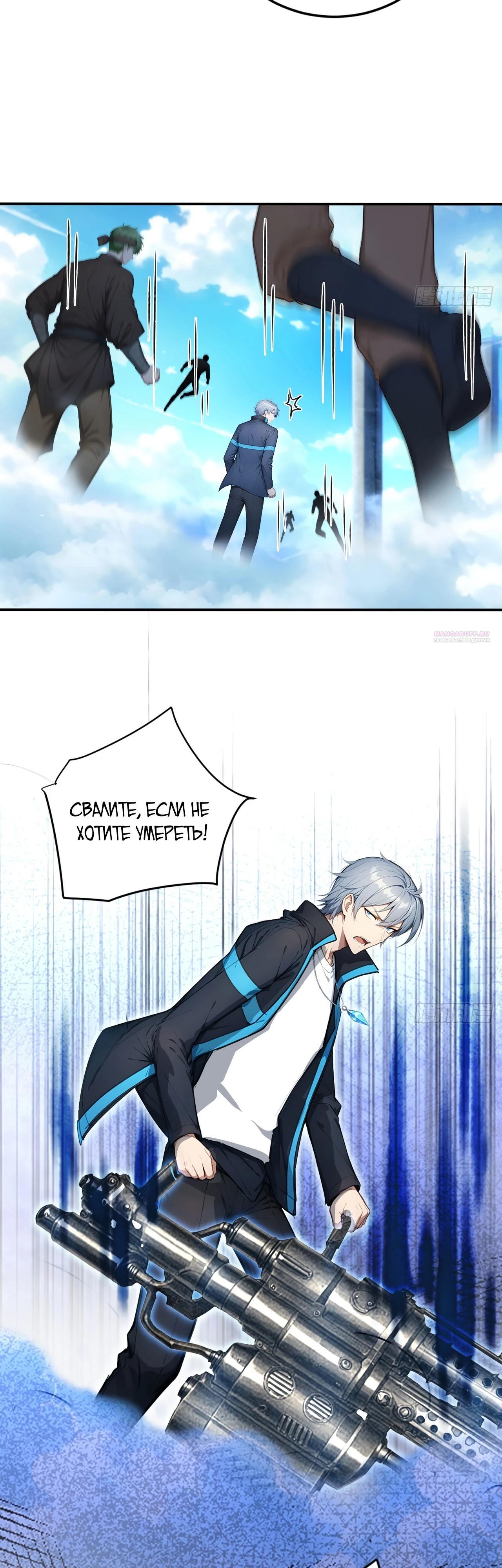 Манга Боги всех людей: я пожертвовал сотнями миллионов живых существ, чтобы стать богом - Глава 132 Страница 10