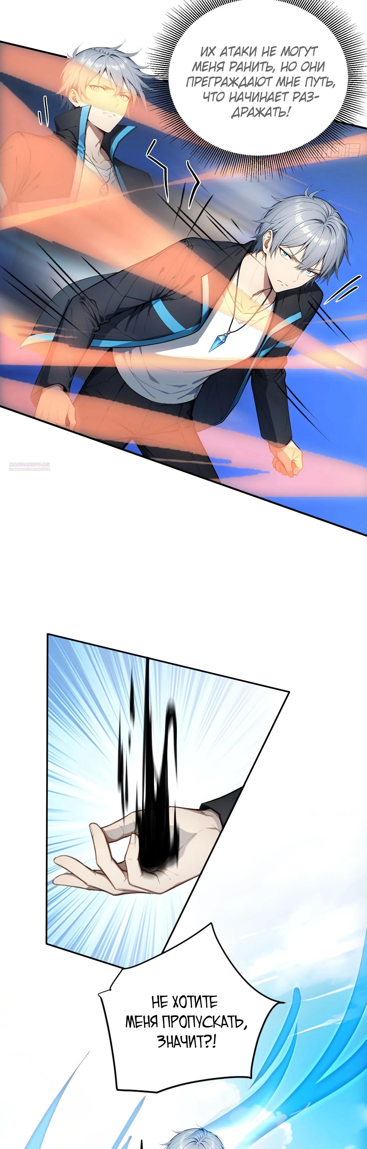 Манга Боги всех людей: я пожертвовал сотнями миллионов живых существ, чтобы стать богом - Глава 132 Страница 2