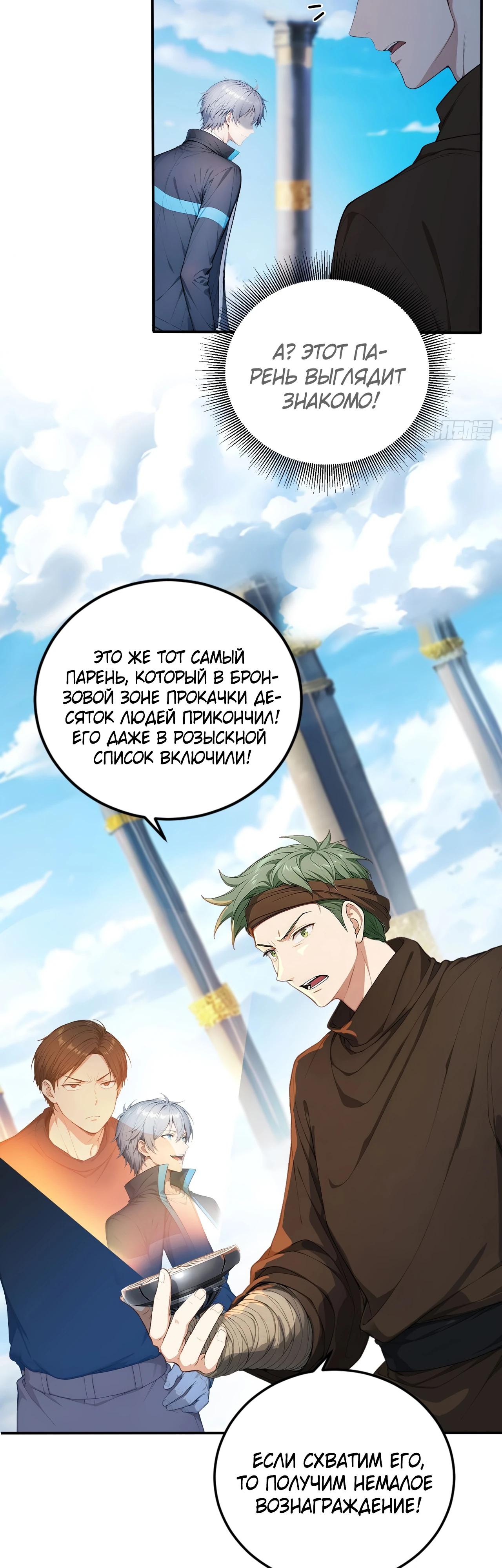 Манга Боги всех людей: я пожертвовал сотнями миллионов живых существ, чтобы стать богом - Глава 132 Страница 9