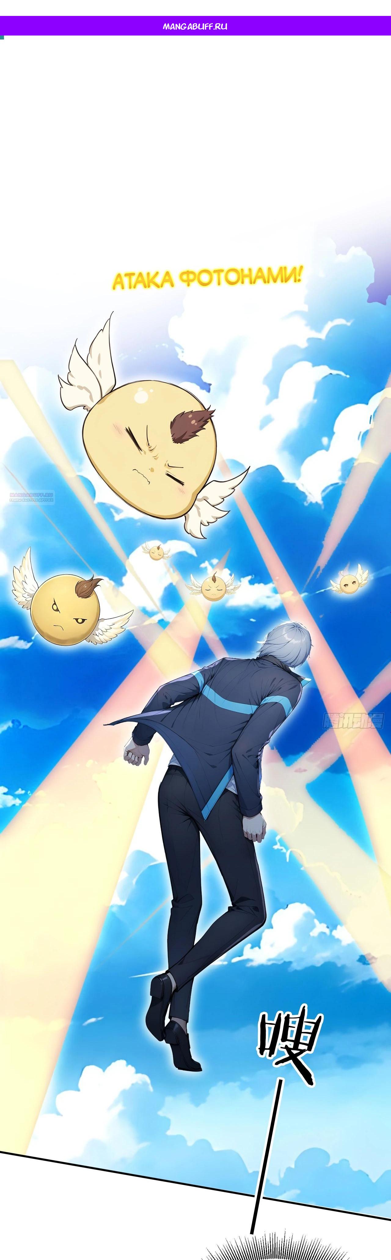 Манга Боги всех людей: я пожертвовал сотнями миллионов живых существ, чтобы стать богом - Глава 132 Страница 1