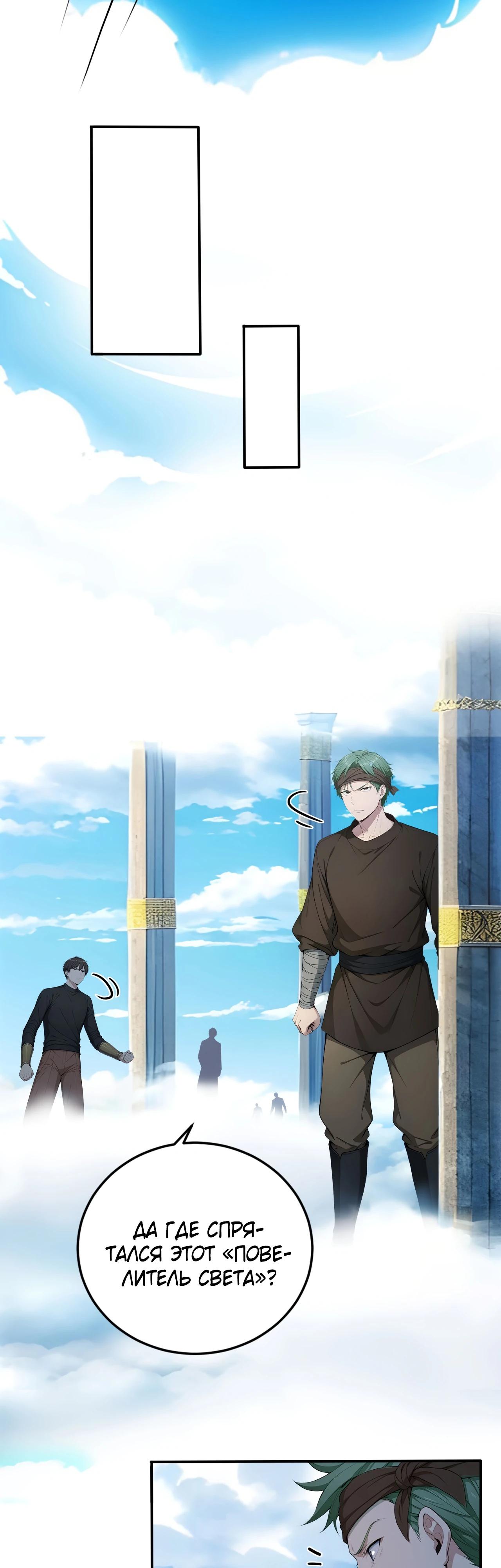 Манга Боги всех людей: я пожертвовал сотнями миллионов живых существ, чтобы стать богом - Глава 132 Страница 8