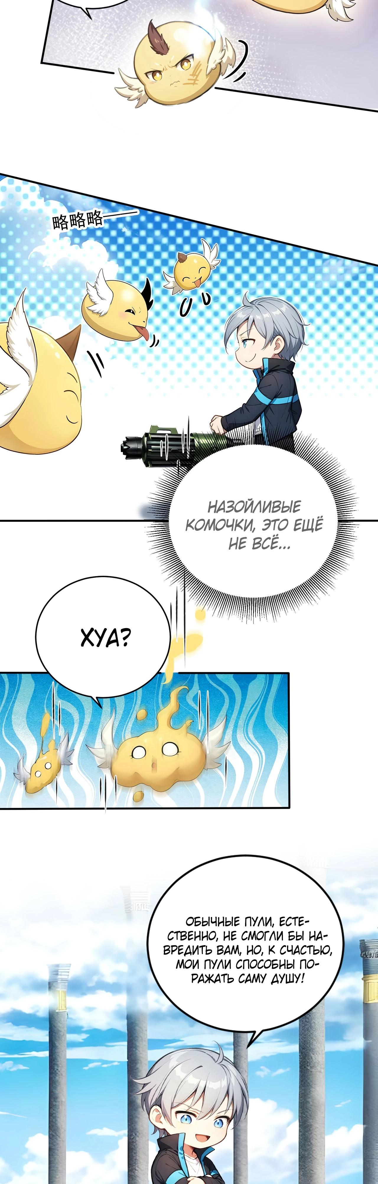 Манга Боги всех людей: я пожертвовал сотнями миллионов живых существ, чтобы стать богом - Глава 132 Страница 5