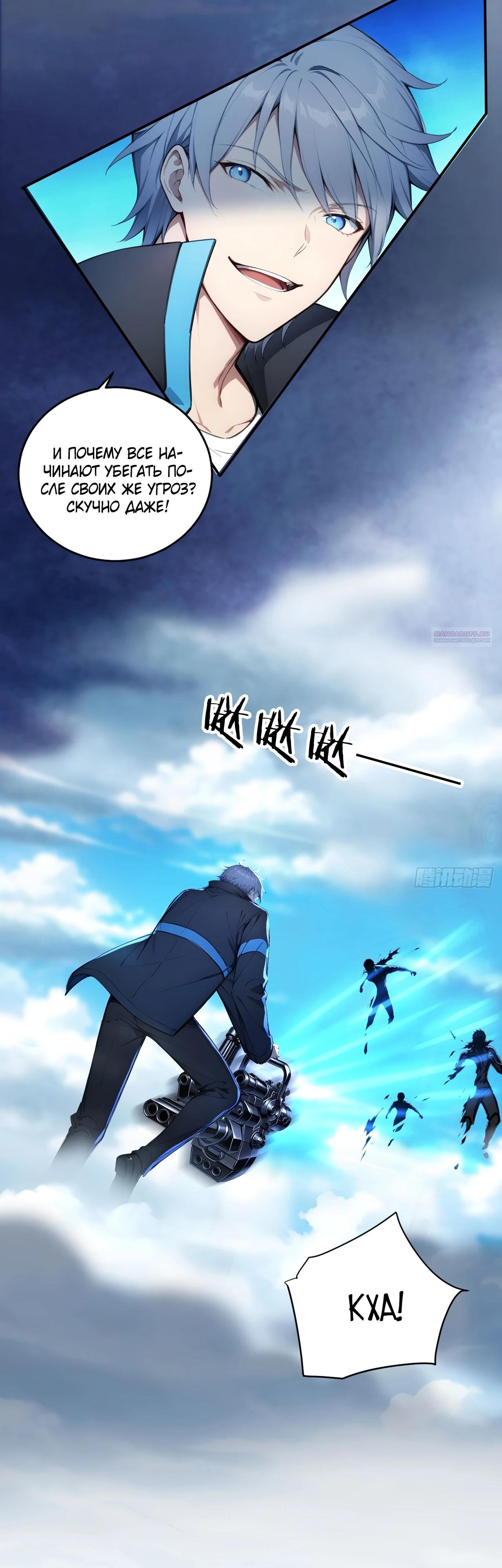 Манга Боги всех людей: я пожертвовал сотнями миллионов живых существ, чтобы стать богом - Глава 132 Страница 14