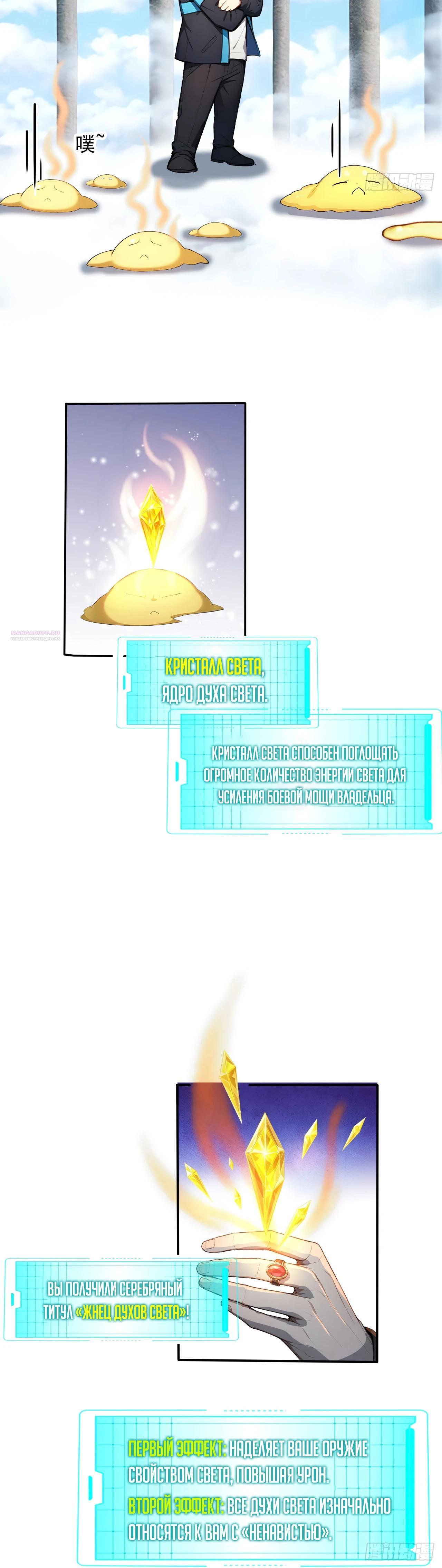 Манга Боги всех людей: я пожертвовал сотнями миллионов живых существ, чтобы стать богом - Глава 132 Страница 6