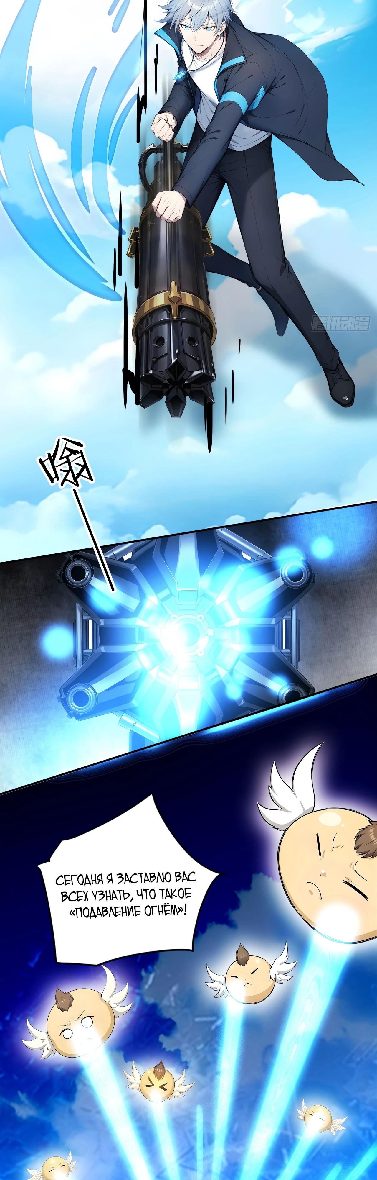 Манга Боги всех людей: я пожертвовал сотнями миллионов живых существ, чтобы стать богом - Глава 132 Страница 3