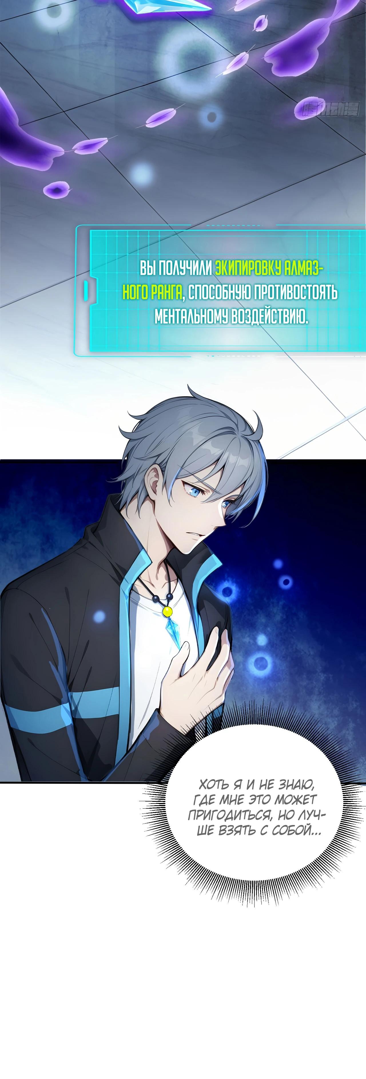 Манга Боги всех людей: я пожертвовал сотнями миллионов живых существ, чтобы стать богом - Глава 131 Страница 11