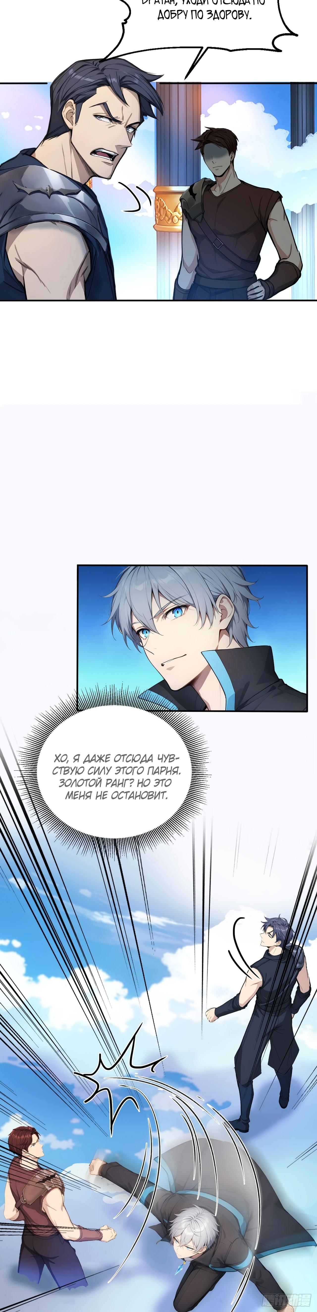 Манга Боги всех людей: я пожертвовал сотнями миллионов живых существ, чтобы стать богом - Глава 131 Страница 17