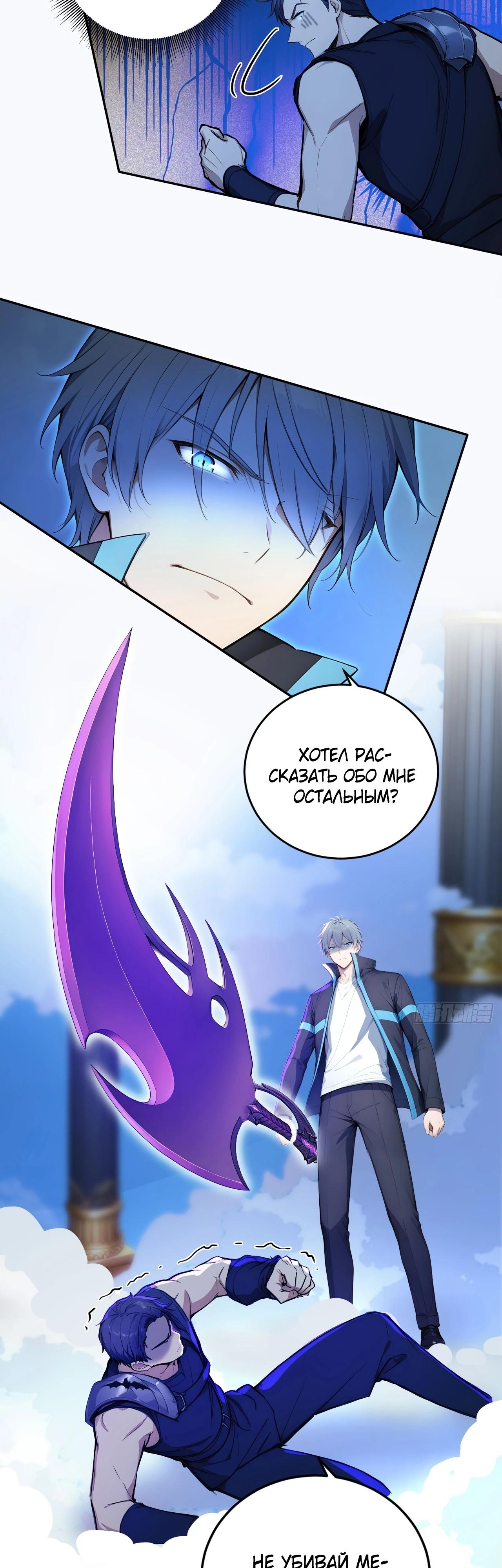 Манга Боги всех людей: я пожертвовал сотнями миллионов живых существ, чтобы стать богом - Глава 131 Страница 21