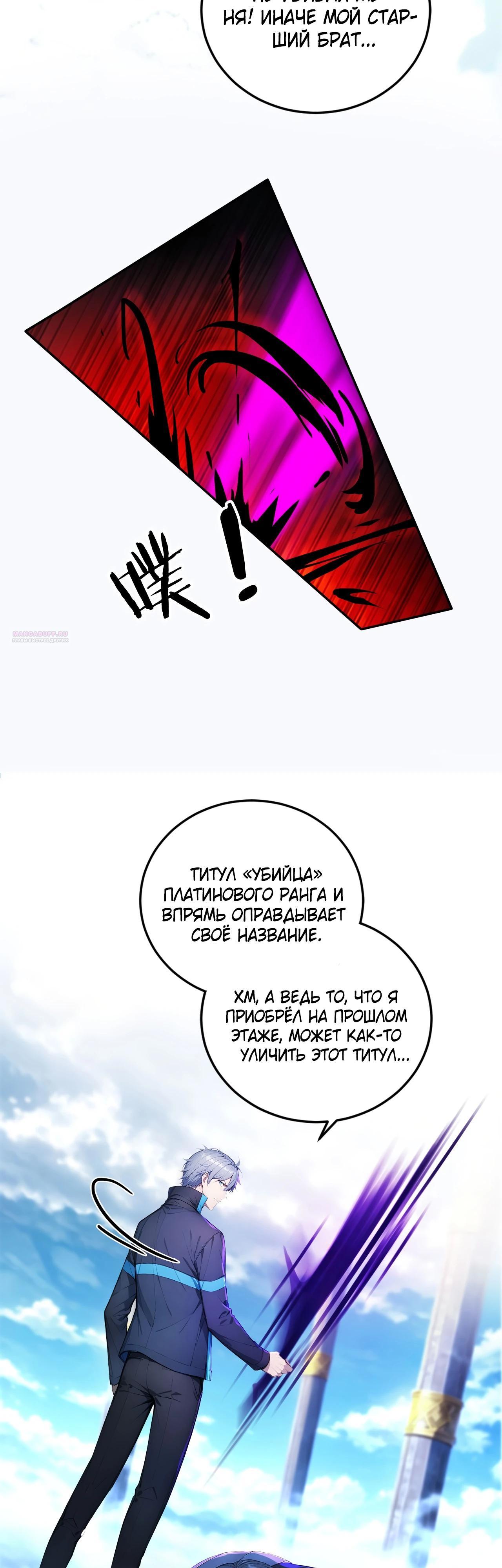 Манга Боги всех людей: я пожертвовал сотнями миллионов живых существ, чтобы стать богом - Глава 131 Страница 22