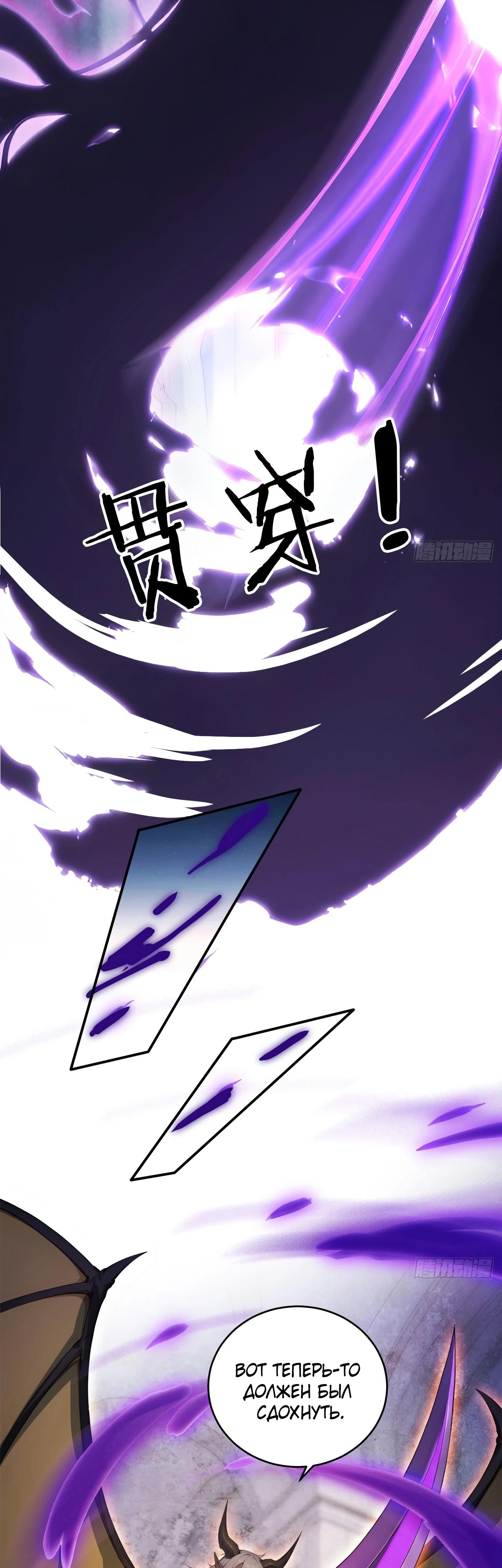 Манга Боги всех людей: я пожертвовал сотнями миллионов живых существ, чтобы стать богом - Глава 131 Страница 8